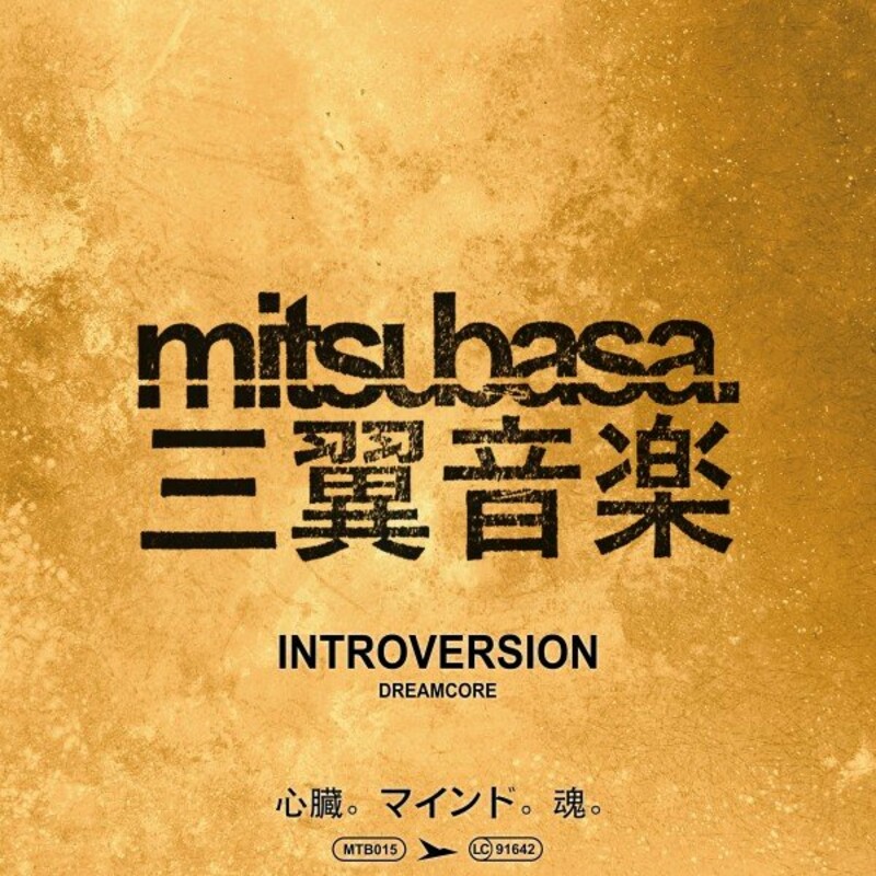 image cover: Introversion - Dreamcore on Mitsubasa